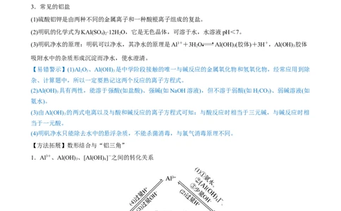 第08讲铝、镁及其重要化合物（讲）-2023年高考化学一轮复习讲练测（全国通用）（解析版）_05高考化学_通用版（老高考）复习资料_2023年复习资料_一轮复习