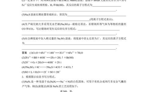 第1章第5讲　热点强化3　信息型方程式的书写---2023年高考化学一轮复习（新高考）_05高考化学_新高考复习资料_2023年新高考资料_一轮复习_2023年新高考大一轮复习讲义