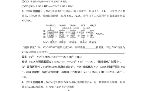 第1章第5讲　热点强化3　信息型方程式的书写---2023年高考化学一轮复习（新高考）_05高考化学_新高考复习资料_2023年新高考资料_一轮复习_2023年新高考大一轮复习讲义