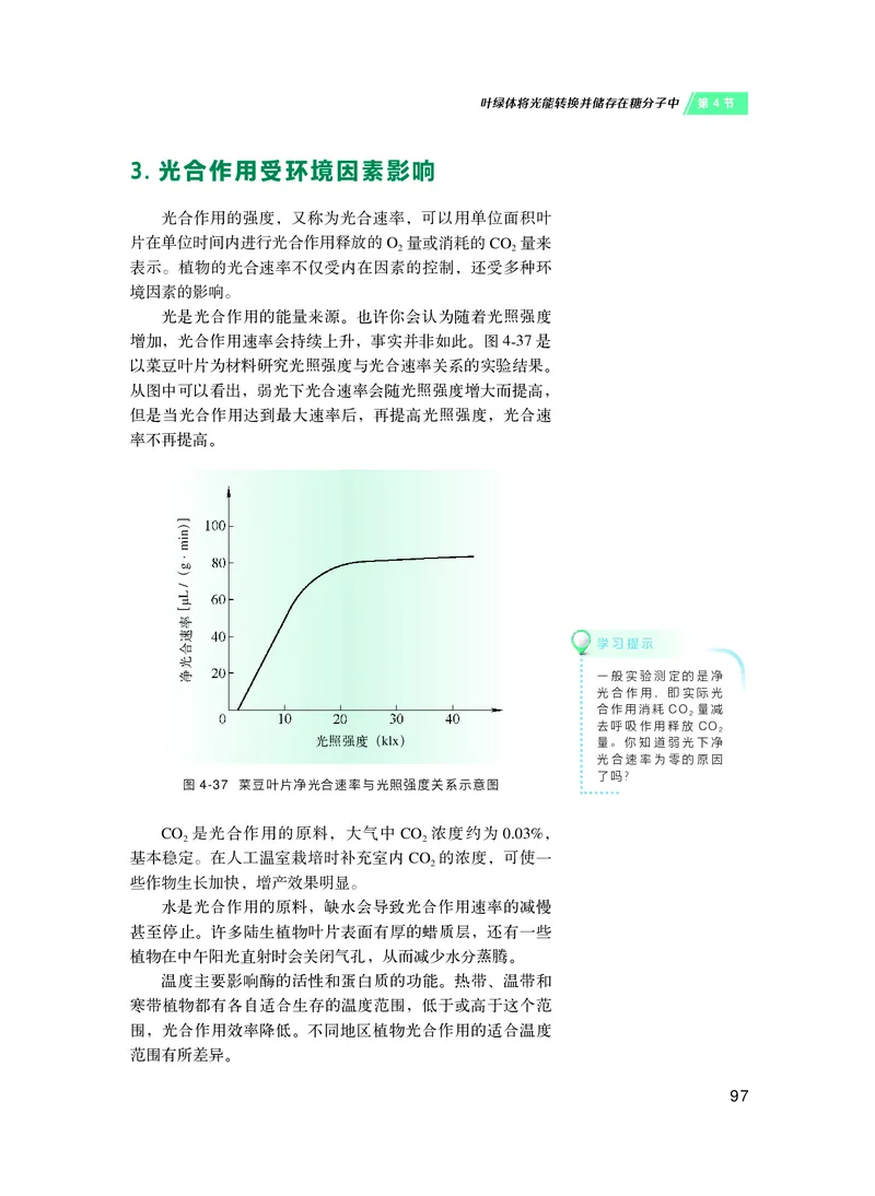 普通高中教科书&middot;生物学必修1分子与细胞(1)_高中全套电子教材及答案。_01高中电子教材全套_生物学_沪科技版_高中年级_必修1分子与细胞