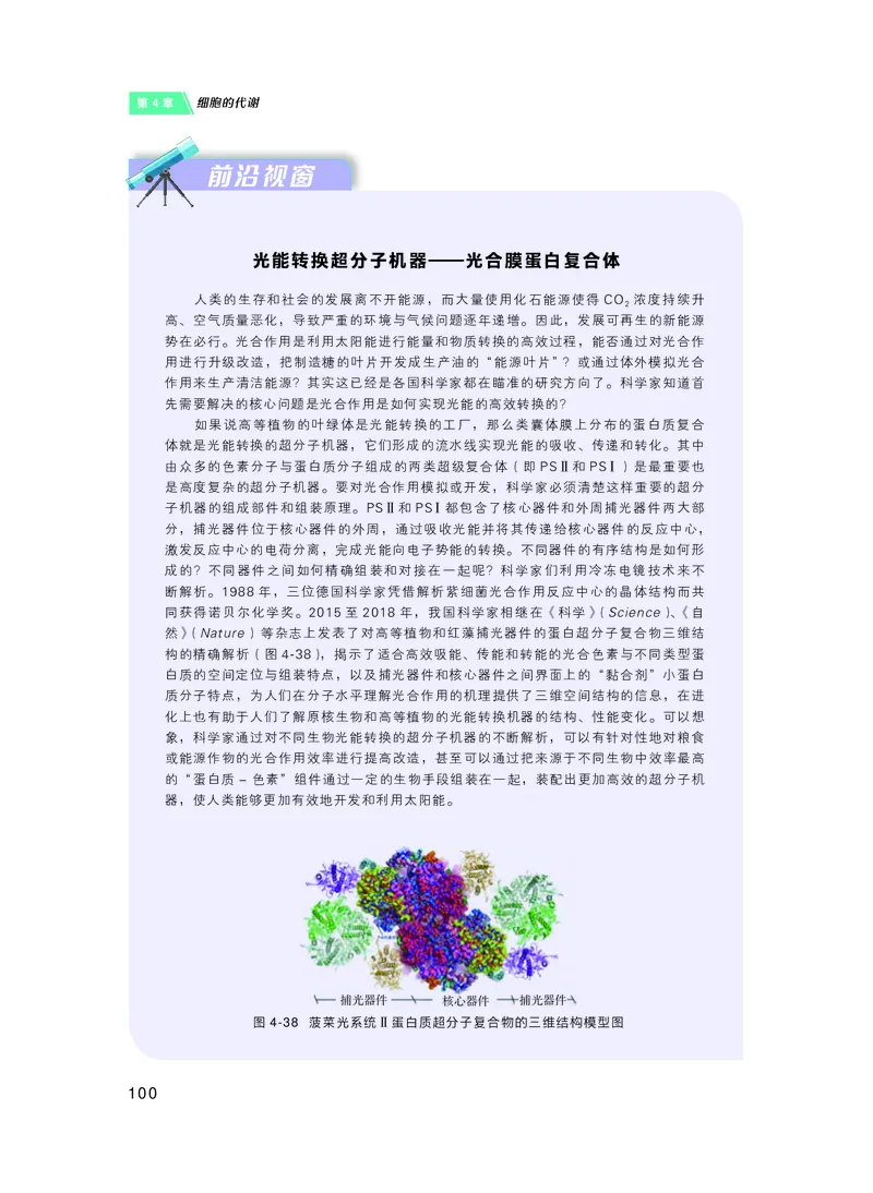 普通高中教科书&middot;生物学必修1分子与细胞(1)_高中全套电子教材及答案。_01高中电子教材全套_生物学_沪科技版_高中年级_必修1分子与细胞