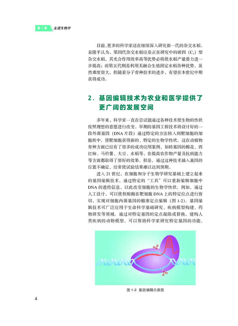 普通高中教科书&middot;生物学必修1分子与细胞(1)_高中全套电子教材及答案。_01高中电子教材全套_生物学_沪科技版_高中年级_必修1分子与细胞