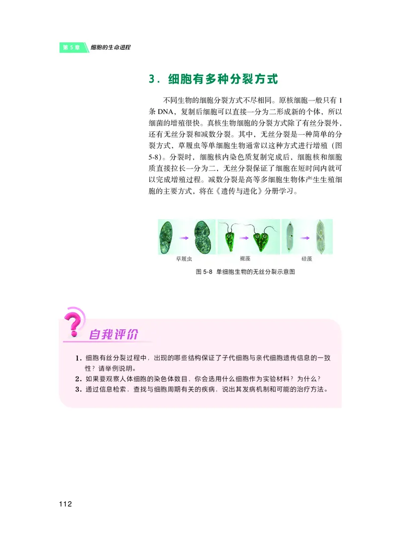 普通高中教科书&middot;生物学必修1分子与细胞(1)_高中全套电子教材及答案。_01高中电子教材全套_生物学_沪科技版_高中年级_必修1分子与细胞