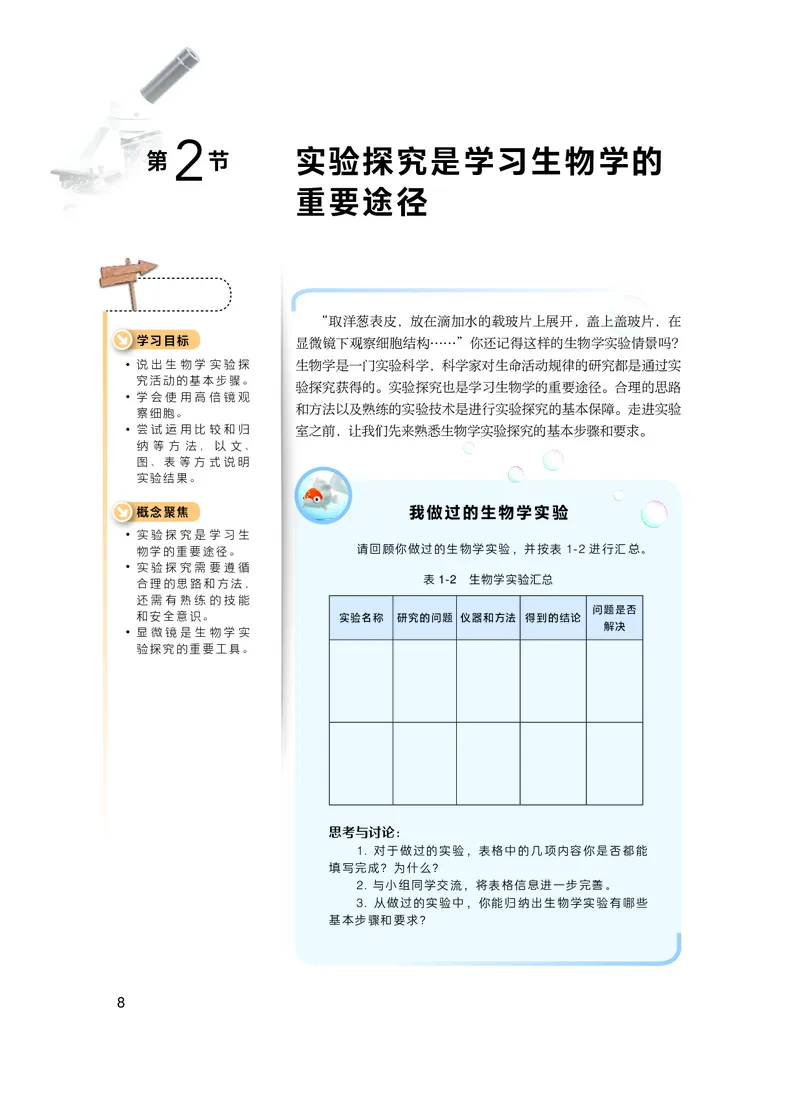 普通高中教科书&middot;生物学必修1分子与细胞(1)_高中全套电子教材及答案。_01高中电子教材全套_生物学_沪科技版_高中年级_必修1分子与细胞