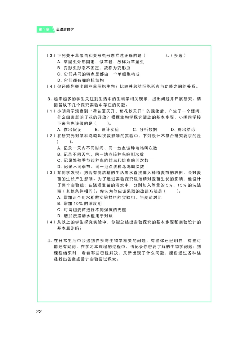 普通高中教科书&middot;生物学必修1分子与细胞(1)_高中全套电子教材及答案。_01高中电子教材全套_生物学_沪科技版_高中年级_必修1分子与细胞