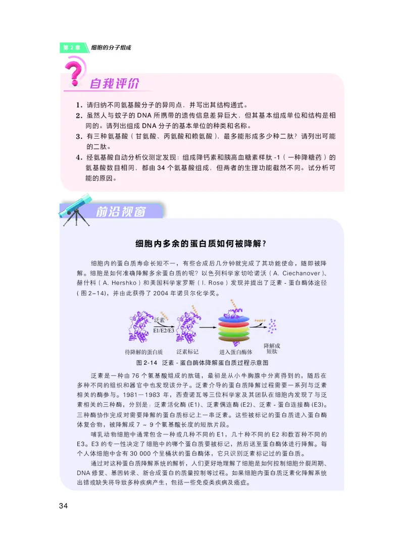 普通高中教科书&middot;生物学必修1分子与细胞(1)_高中全套电子教材及答案。_01高中电子教材全套_生物学_沪科技版_高中年级_必修1分子与细胞
