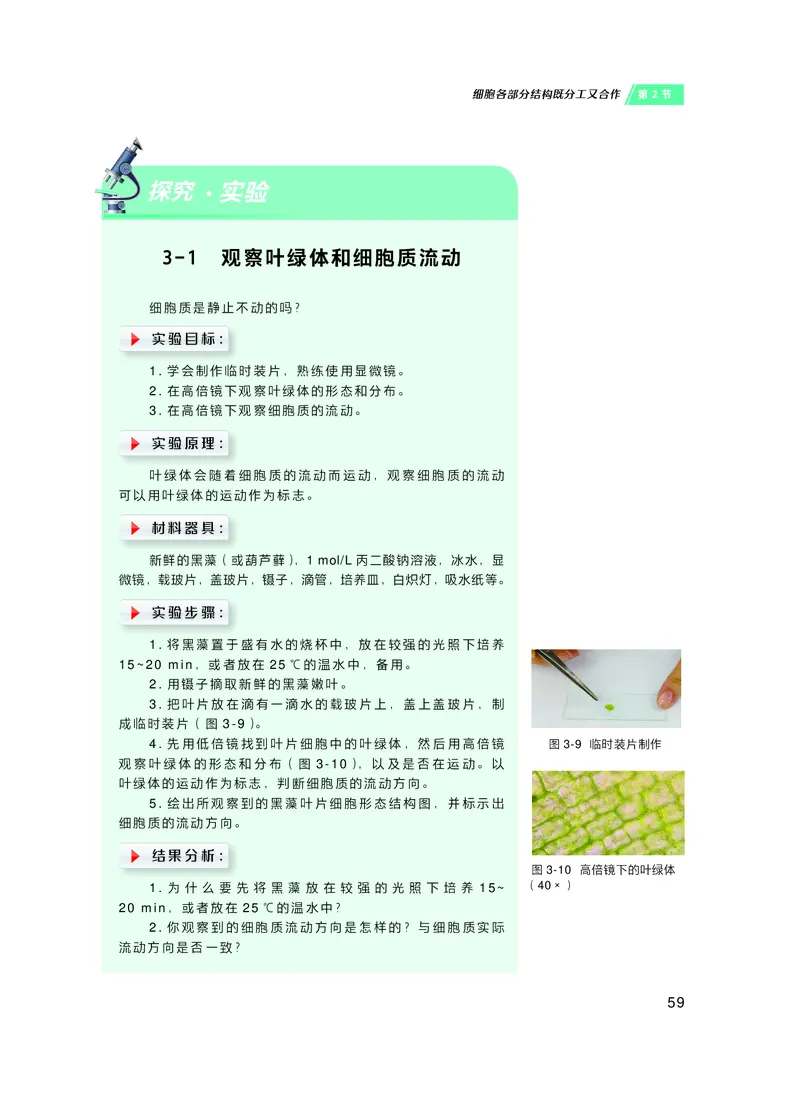 普通高中教科书&middot;生物学必修1分子与细胞(1)_高中全套电子教材及答案。_01高中电子教材全套_生物学_沪科技版_高中年级_必修1分子与细胞