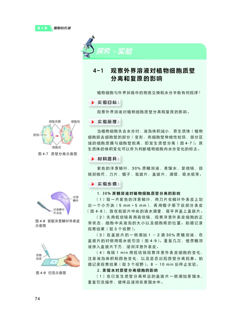 普通高中教科书&middot;生物学必修1分子与细胞(1)_高中全套电子教材及答案。_01高中电子教材全套_生物学_沪科技版_高中年级_必修1分子与细胞