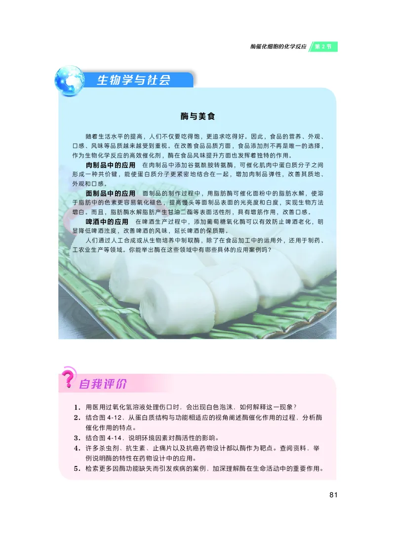 普通高中教科书&middot;生物学必修1分子与细胞(1)_高中全套电子教材及答案。_01高中电子教材全套_生物学_沪科技版_高中年级_必修1分子与细胞