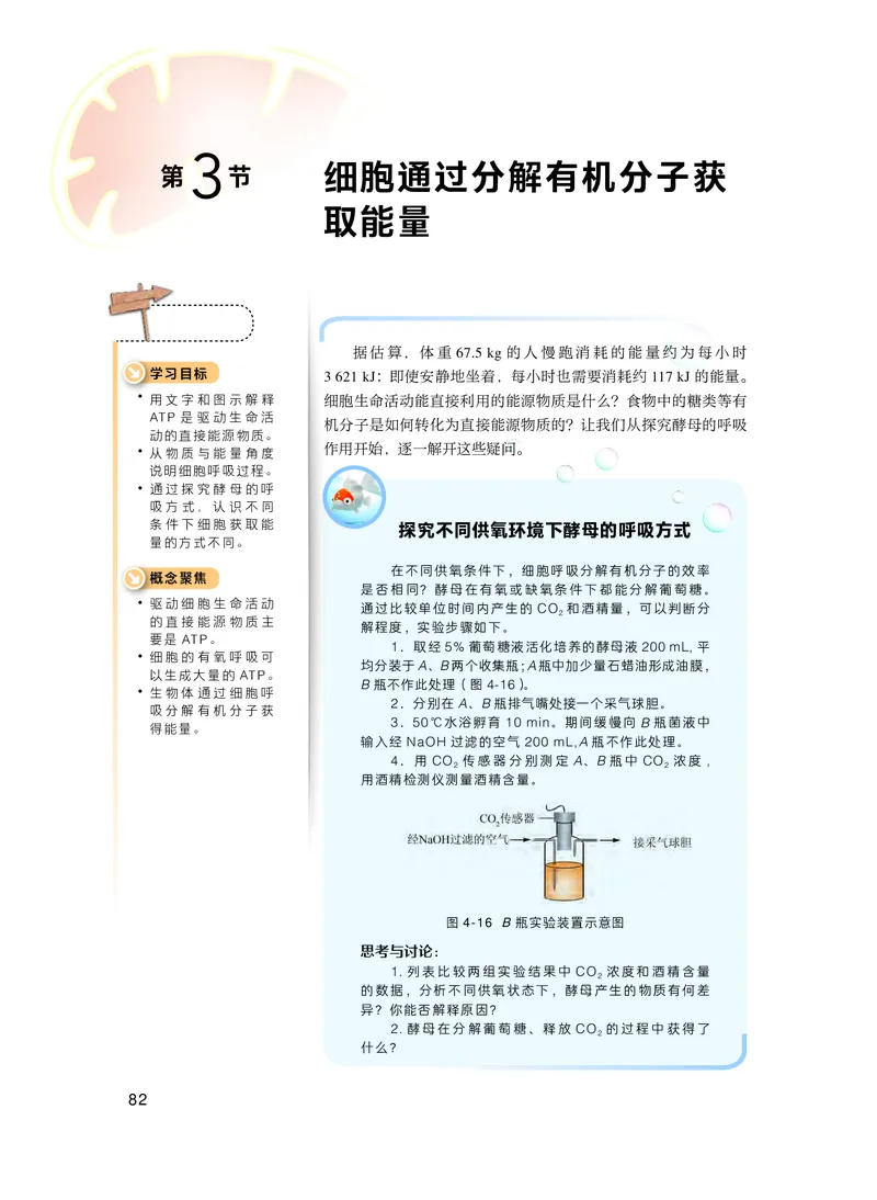 普通高中教科书&middot;生物学必修1分子与细胞(1)_高中全套电子教材及答案。_01高中电子教材全套_生物学_沪科技版_高中年级_必修1分子与细胞