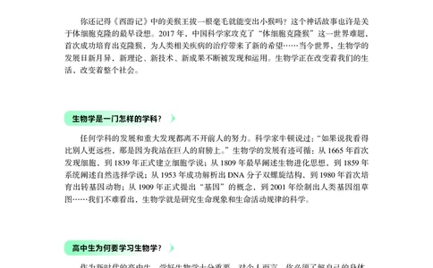 普通高中教科书&middot;生物学必修1分子与细胞(1)_高中全套电子教材及答案。_01高中电子教材全套_生物学_沪科技版_高中年级_必修1分子与细胞