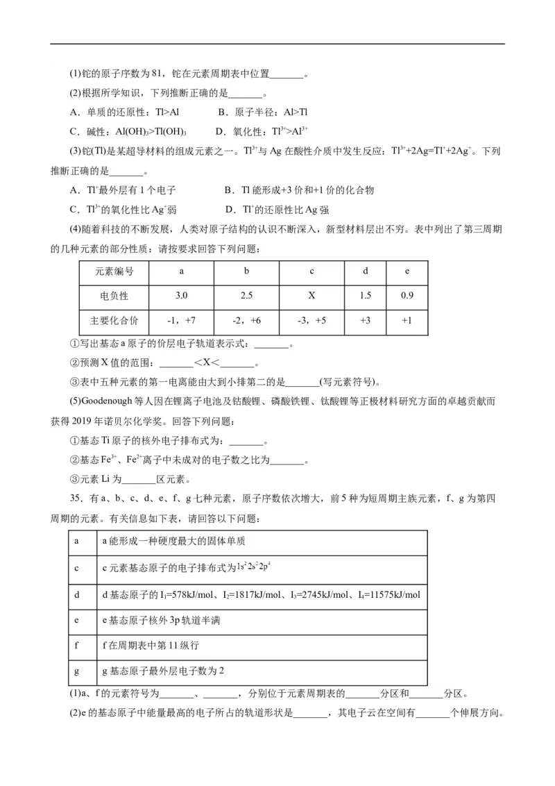 考点41原子结构与性质(好题冲关)(原卷版)_05高考化学_通用版（老高考）复习资料_2024年复习资料_完备战2024年高考化学一轮复习考点帮（全国通用）