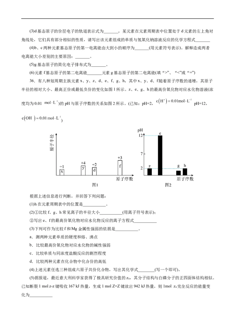 考点41原子结构与性质(好题冲关)(原卷版)_05高考化学_通用版（老高考）复习资料_2024年复习资料_完备战2024年高考化学一轮复习考点帮（全国通用）