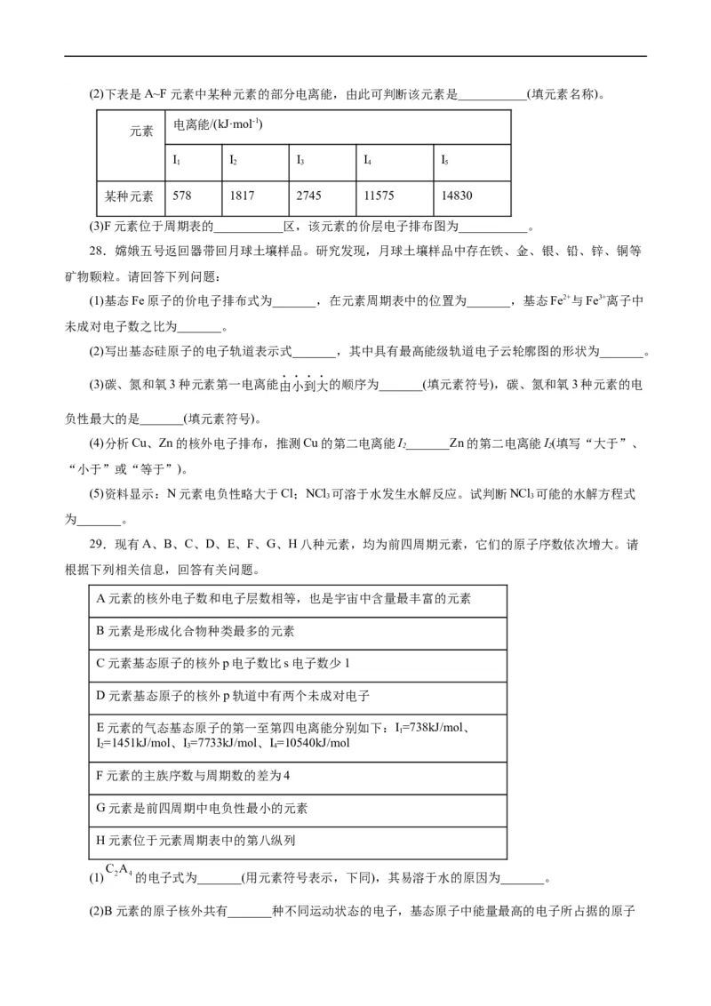 考点41原子结构与性质(好题冲关)(原卷版)_05高考化学_通用版（老高考）复习资料_2024年复习资料_完备战2024年高考化学一轮复习考点帮（全国通用）