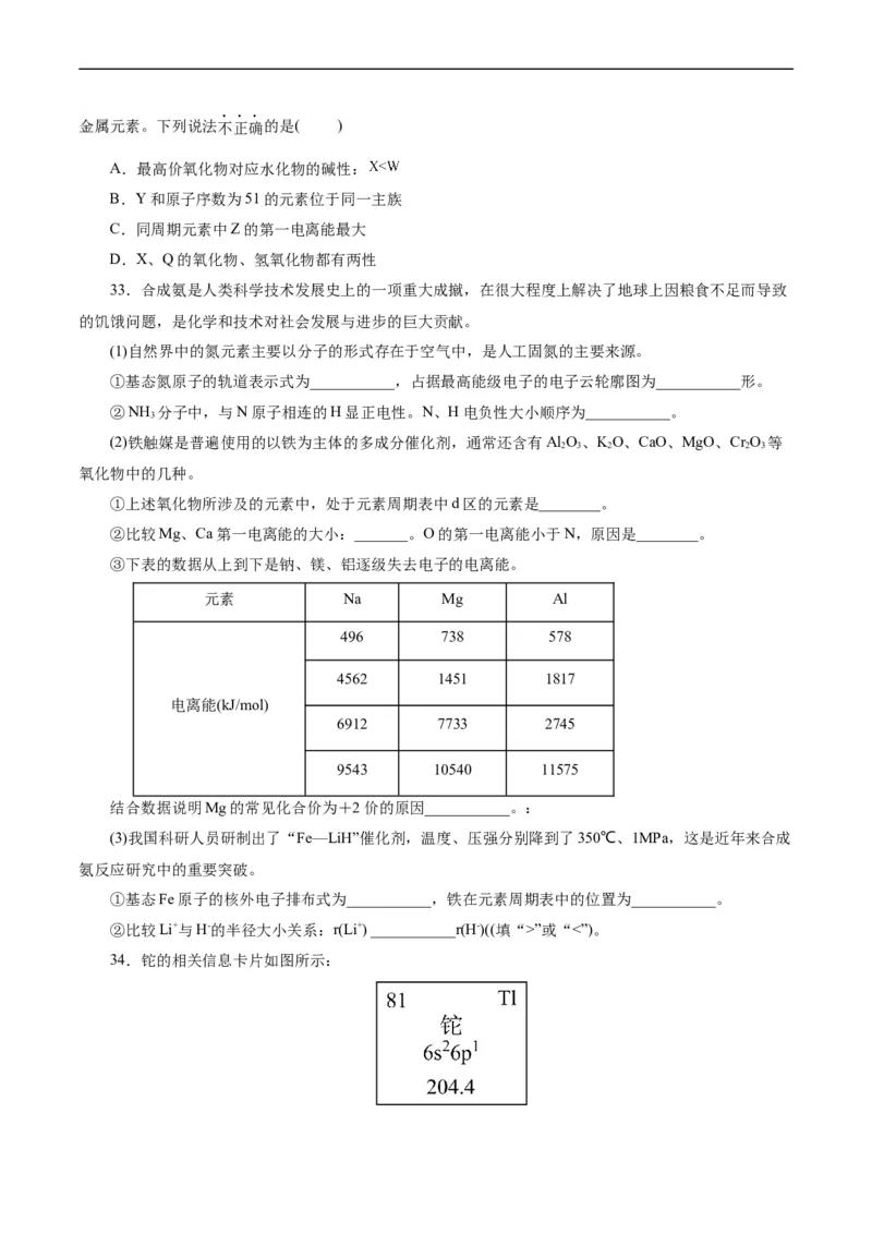 考点41原子结构与性质(好题冲关)(原卷版)_05高考化学_通用版（老高考）复习资料_2024年复习资料_完备战2024年高考化学一轮复习考点帮（全国通用）