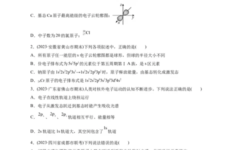 考点41原子结构与性质(好题冲关)(原卷版)_05高考化学_通用版（老高考）复习资料_2024年复习资料_完备战2024年高考化学一轮复习考点帮（全国通用）