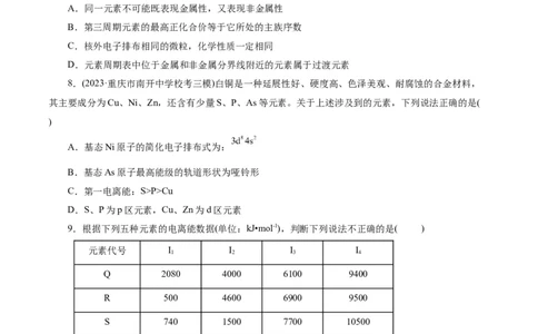 考点41原子结构与性质(好题冲关)(原卷版)_05高考化学_通用版（老高考）复习资料_2024年复习资料_完备战2024年高考化学一轮复习考点帮（全国通用）