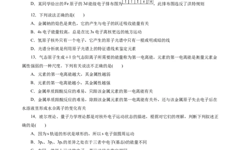 考点41原子结构与性质(好题冲关)(原卷版)_05高考化学_通用版（老高考）复习资料_2024年复习资料_完备战2024年高考化学一轮复习考点帮（全国通用）