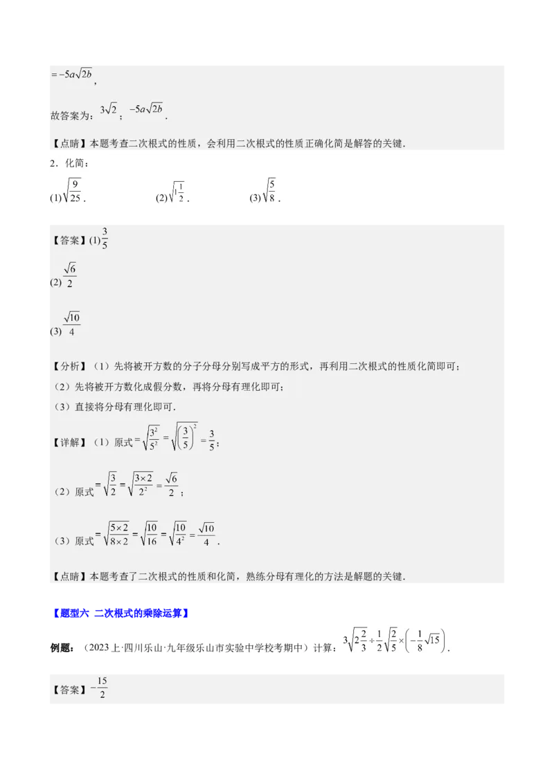 第十六章二次根式（知识归纳+题型突破）（教师版）_初中数学_八年级数学下册（人教版）_知识点汇总-U105_2024版