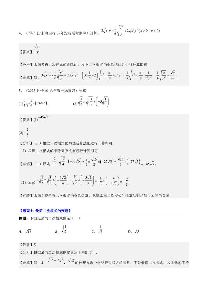 第十六章二次根式（知识归纳+题型突破）（教师版）_初中数学_八年级数学下册（人教版）_知识点汇总-U105_2024版