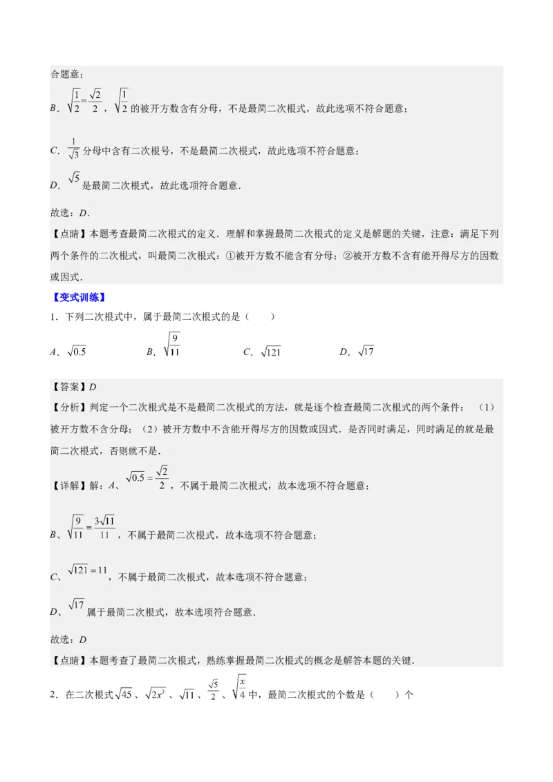 第十六章二次根式（知识归纳+题型突破）（教师版）_初中数学_八年级数学下册（人教版）_知识点汇总-U105_2024版
