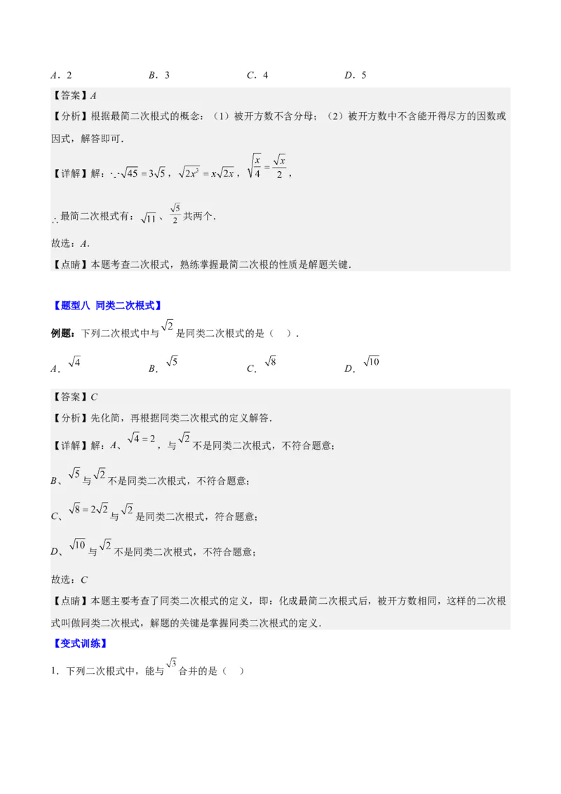 第十六章二次根式（知识归纳+题型突破）（教师版）_初中数学_八年级数学下册（人教版）_知识点汇总-U105_2024版