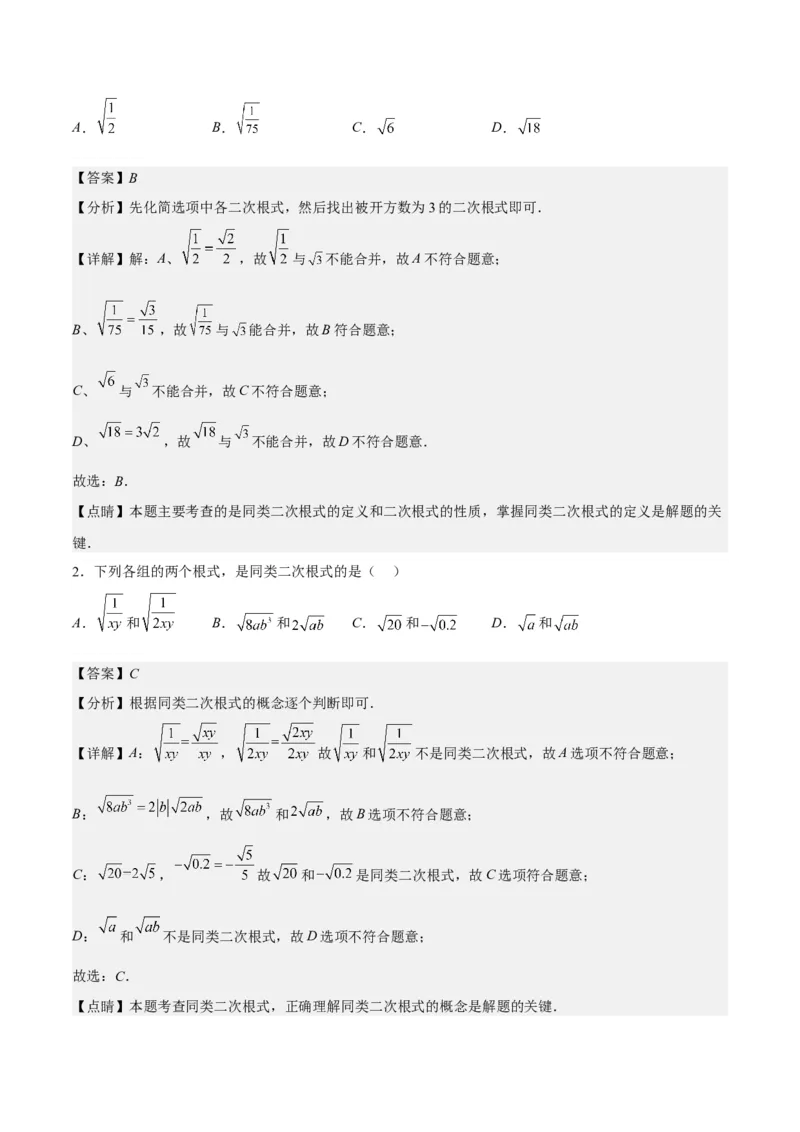 第十六章二次根式（知识归纳+题型突破）（教师版）_初中数学_八年级数学下册（人教版）_知识点汇总-U105_2024版