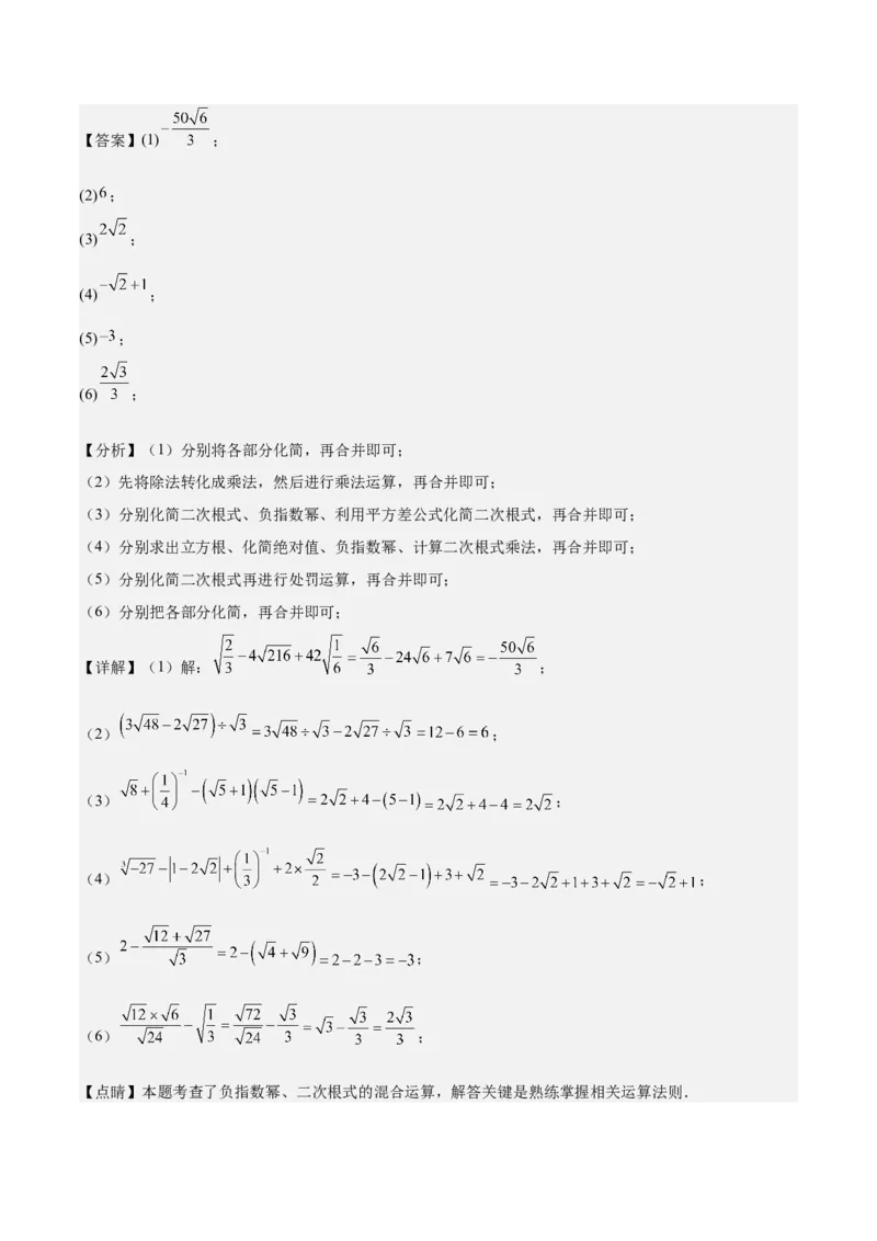 第十六章二次根式（知识归纳+题型突破）（教师版）_初中数学_八年级数学下册（人教版）_知识点汇总-U105_2024版