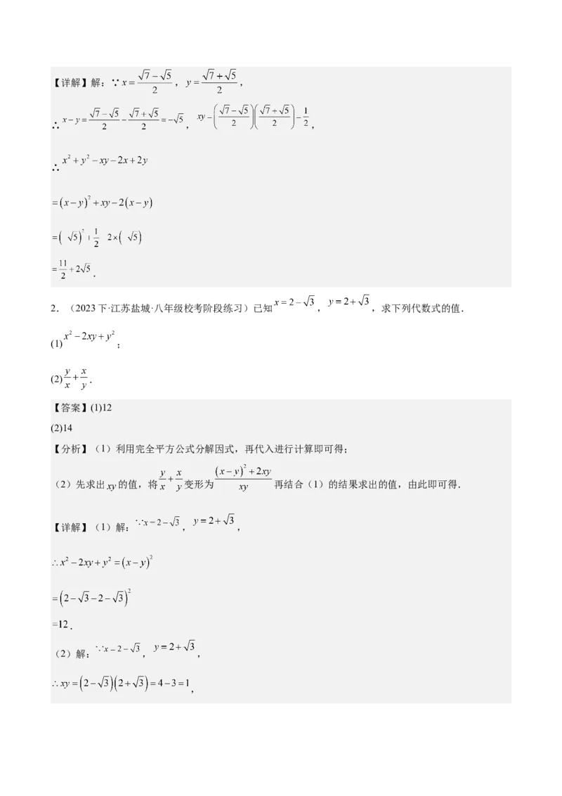 第十六章二次根式（知识归纳+题型突破）（教师版）_初中数学_八年级数学下册（人教版）_知识点汇总-U105_2024版