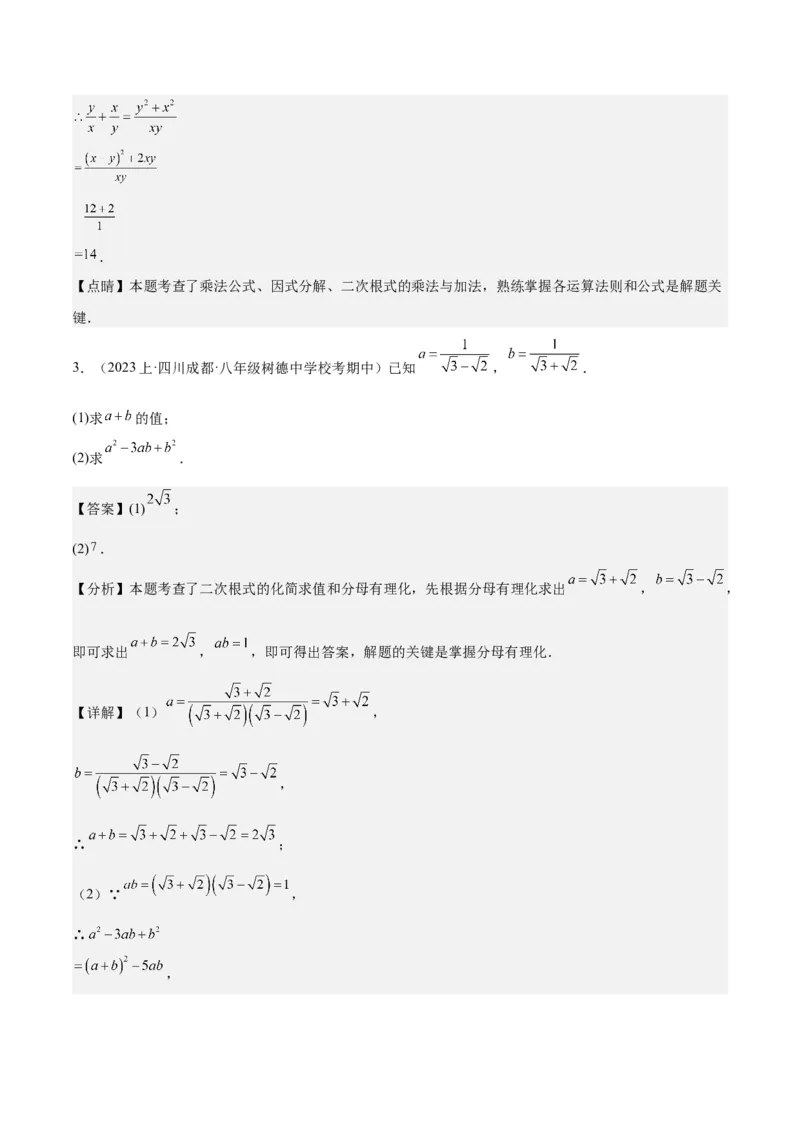 第十六章二次根式（知识归纳+题型突破）（教师版）_初中数学_八年级数学下册（人教版）_知识点汇总-U105_2024版