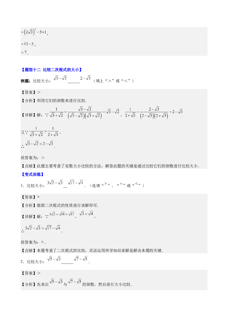 第十六章二次根式（知识归纳+题型突破）（教师版）_初中数学_八年级数学下册（人教版）_知识点汇总-U105_2024版