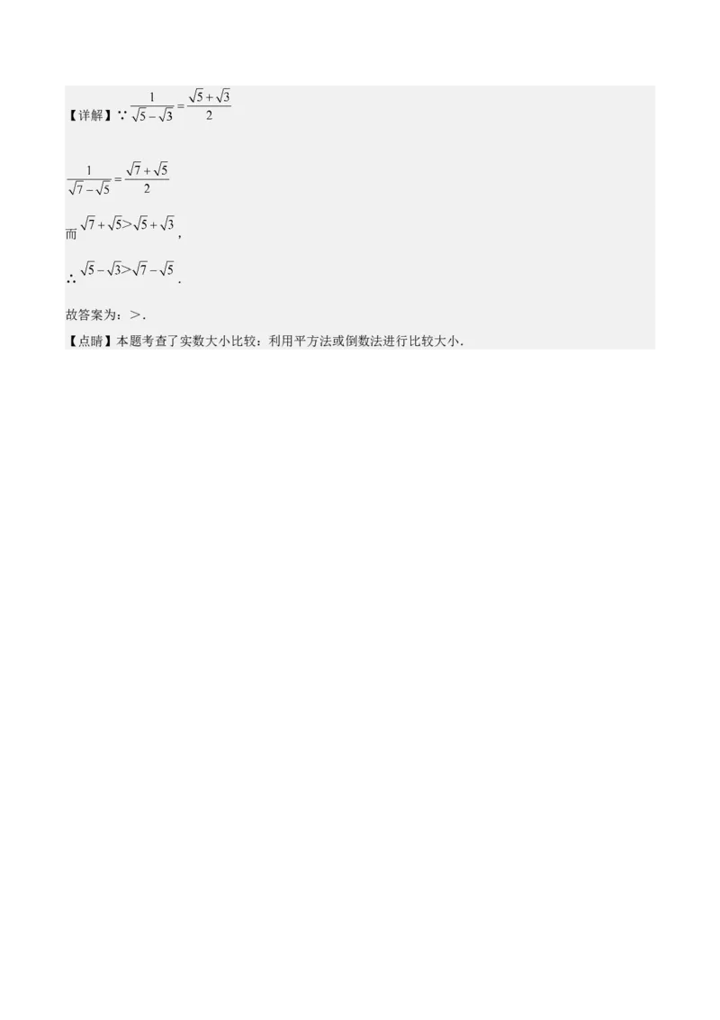 第十六章二次根式（知识归纳+题型突破）（教师版）_初中数学_八年级数学下册（人教版）_知识点汇总-U105_2024版