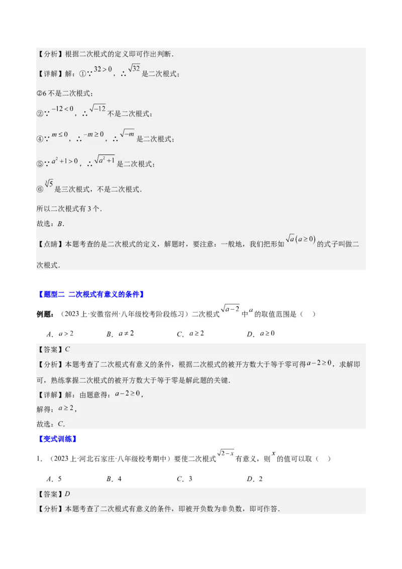 第十六章二次根式（知识归纳+题型突破）（教师版）_初中数学_八年级数学下册（人教版）_知识点汇总-U105_2024版