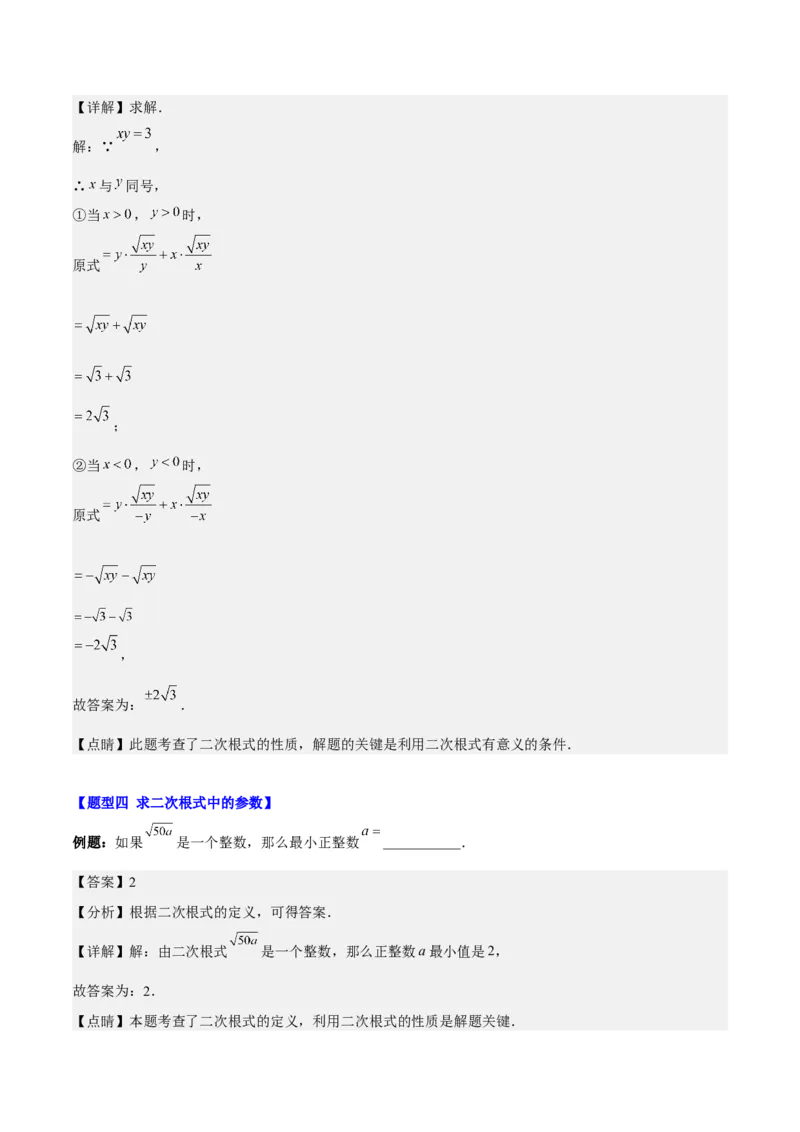第十六章二次根式（知识归纳+题型突破）（教师版）_初中数学_八年级数学下册（人教版）_知识点汇总-U105_2024版
