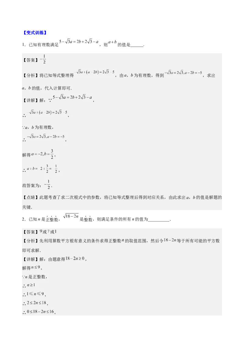 第十六章二次根式（知识归纳+题型突破）（教师版）_初中数学_八年级数学下册（人教版）_知识点汇总-U105_2024版