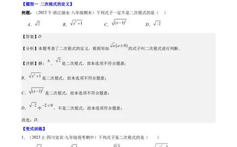 第十六章二次根式（知识归纳+题型突破）（教师版）_初中数学_八年级数学下册（人教版）_知识点汇总-U105_2024版