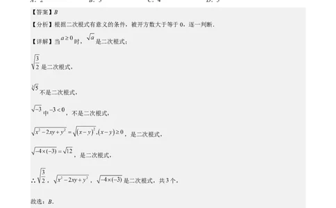 第十六章二次根式（知识归纳+题型突破）（教师版）_初中数学_八年级数学下册（人教版）_知识点汇总-U105_2024版