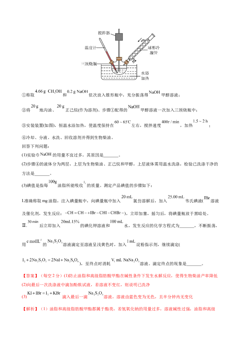 第35讲生命中的基础有机化学物质　合成有机高分子（练）-2023年高考化学一轮复习讲练测（全国通用）（解析版）_05高考化学_通用版（老高考）复习资料_2023年复习资料_一轮复习