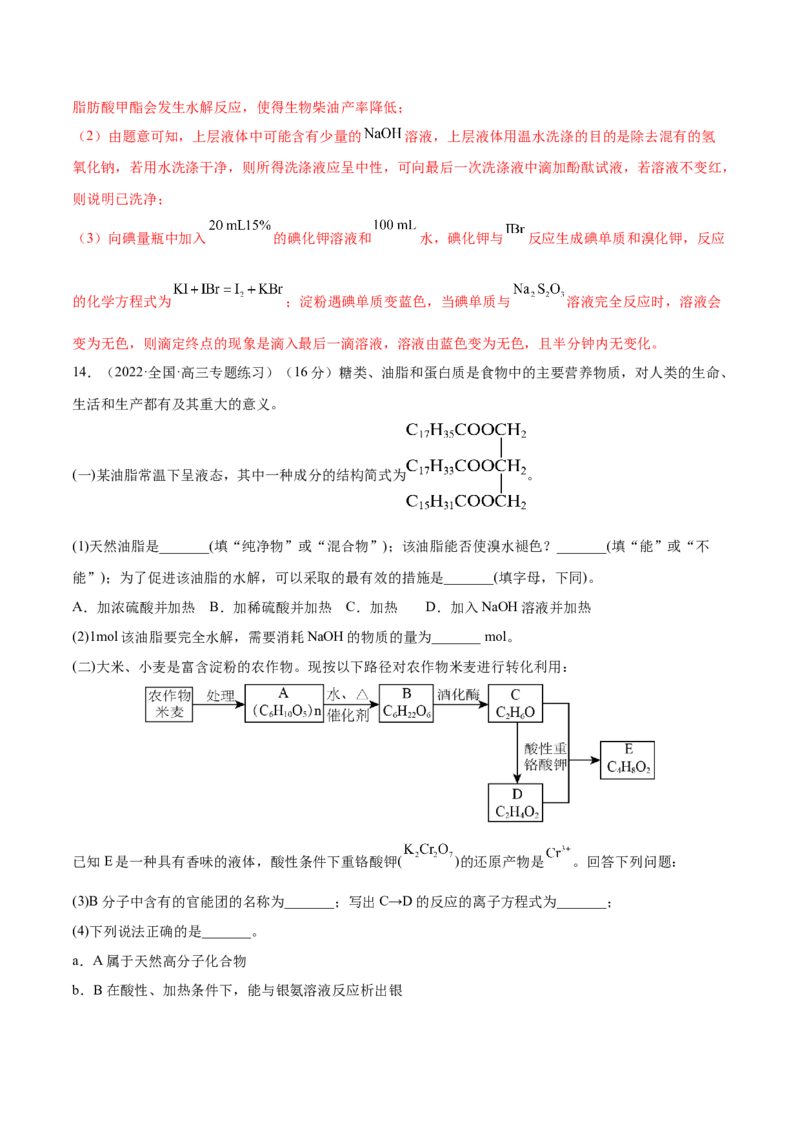 第35讲生命中的基础有机化学物质　合成有机高分子（练）-2023年高考化学一轮复习讲练测（全国通用）（解析版）_05高考化学_通用版（老高考）复习资料_2023年复习资料_一轮复习