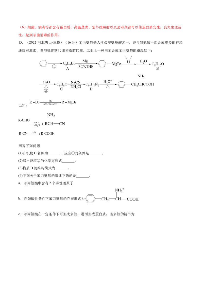 第35讲生命中的基础有机化学物质　合成有机高分子（练）-2023年高考化学一轮复习讲练测（全国通用）（解析版）_05高考化学_通用版（老高考）复习资料_2023年复习资料_一轮复习