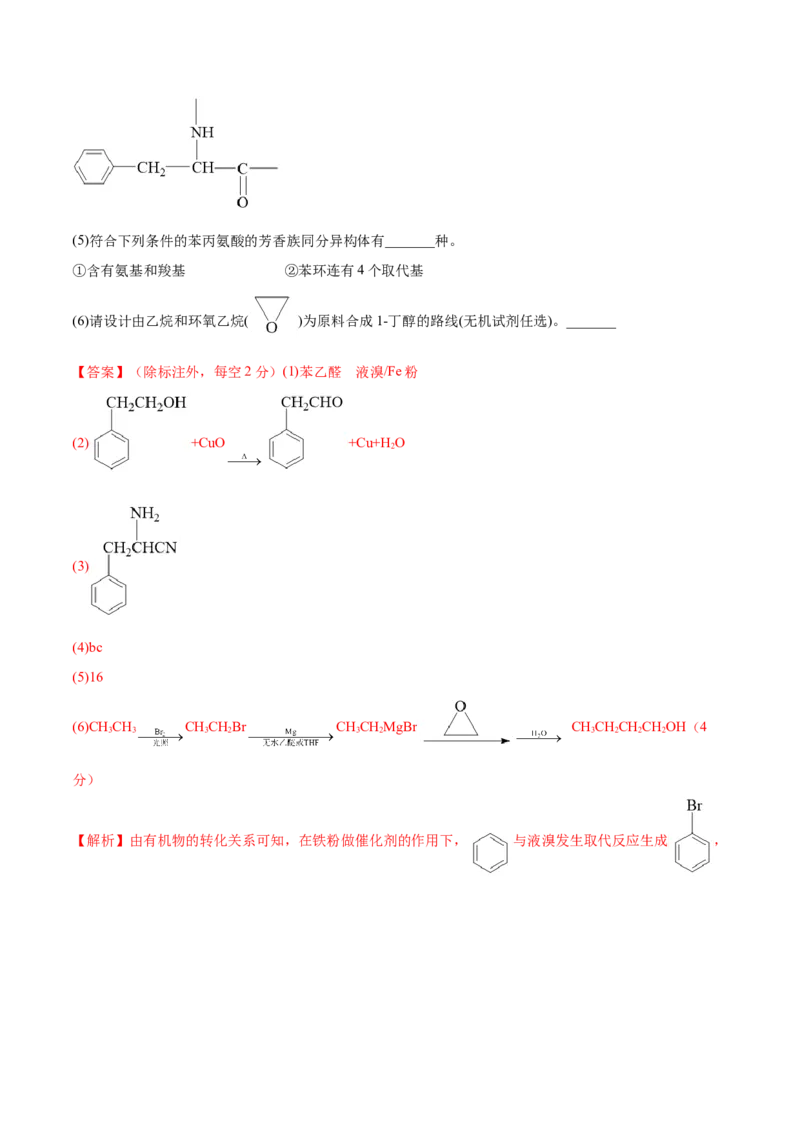 第35讲生命中的基础有机化学物质　合成有机高分子（练）-2023年高考化学一轮复习讲练测（全国通用）（解析版）_05高考化学_通用版（老高考）复习资料_2023年复习资料_一轮复习