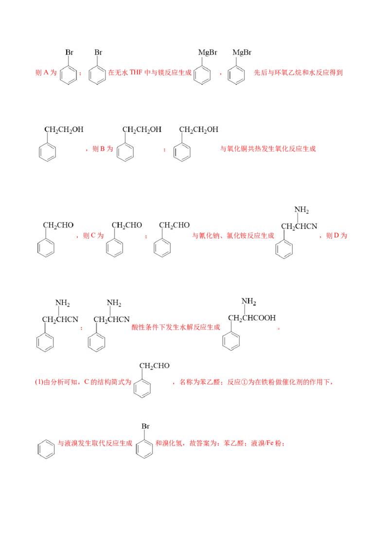 第35讲生命中的基础有机化学物质　合成有机高分子（练）-2023年高考化学一轮复习讲练测（全国通用）（解析版）_05高考化学_通用版（老高考）复习资料_2023年复习资料_一轮复习