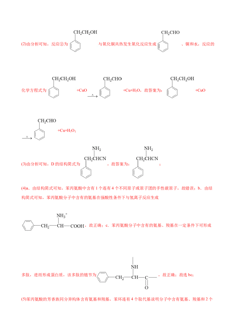 第35讲生命中的基础有机化学物质　合成有机高分子（练）-2023年高考化学一轮复习讲练测（全国通用）（解析版）_05高考化学_通用版（老高考）复习资料_2023年复习资料_一轮复习