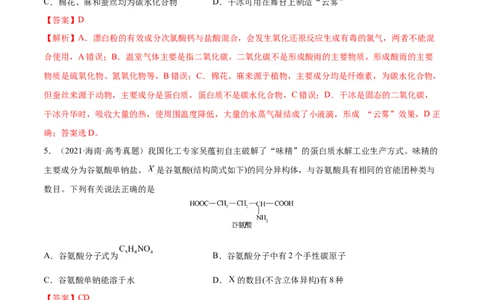 第35讲生命中的基础有机化学物质　合成有机高分子（练）-2023年高考化学一轮复习讲练测（全国通用）（解析版）_05高考化学_通用版（老高考）复习资料_2023年复习资料_一轮复习