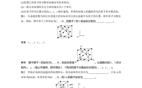 第5章第31讲热点强化11　晶胞参数、坐标参数的分析与应用---2023年高考化学一轮复习（新高考）_05高考化学_新高考复习资料_2023年新高考资料_一轮复习_2023年新高考大一轮复习讲义
