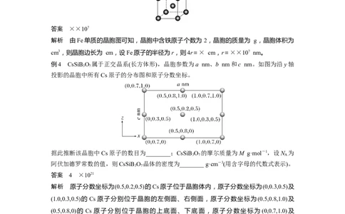 第5章第31讲热点强化11　晶胞参数、坐标参数的分析与应用---2023年高考化学一轮复习（新高考）_05高考化学_新高考复习资料_2023年新高考资料_一轮复习_2023年新高考大一轮复习讲义