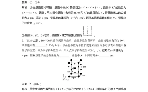 第5章第31讲热点强化11　晶胞参数、坐标参数的分析与应用---2023年高考化学一轮复习（新高考）_05高考化学_新高考复习资料_2023年新高考资料_一轮复习_2023年新高考大一轮复习讲义