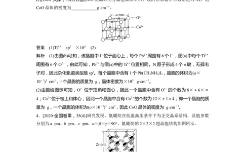 第5章第31讲热点强化11　晶胞参数、坐标参数的分析与应用---2023年高考化学一轮复习（新高考）_05高考化学_新高考复习资料_2023年新高考资料_一轮复习_2023年新高考大一轮复习讲义