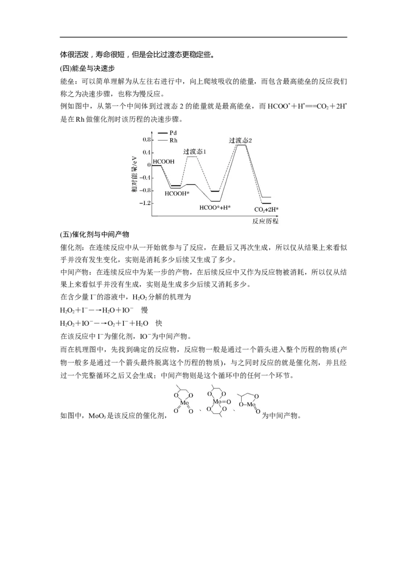 第1部分专题突破专题15　题型专攻5　化学反应历程图像分析_05高考化学_新高考复习资料_2023年新高考资料_二轮复习_2023年高考化学二轮复习讲义+课件（新高考版）_学生版
