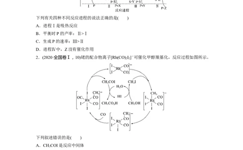 第1部分专题突破专题15　题型专攻5　化学反应历程图像分析_05高考化学_新高考复习资料_2023年新高考资料_二轮复习_2023年高考化学二轮复习讲义+课件（新高考版）_学生版